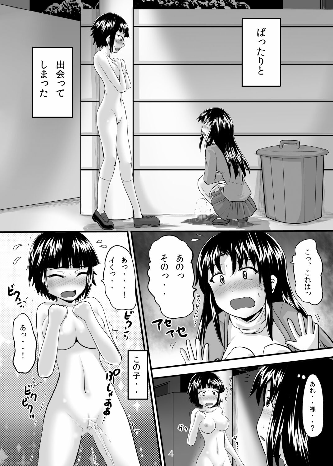 Suzu no Shitatari 7 page 3 full