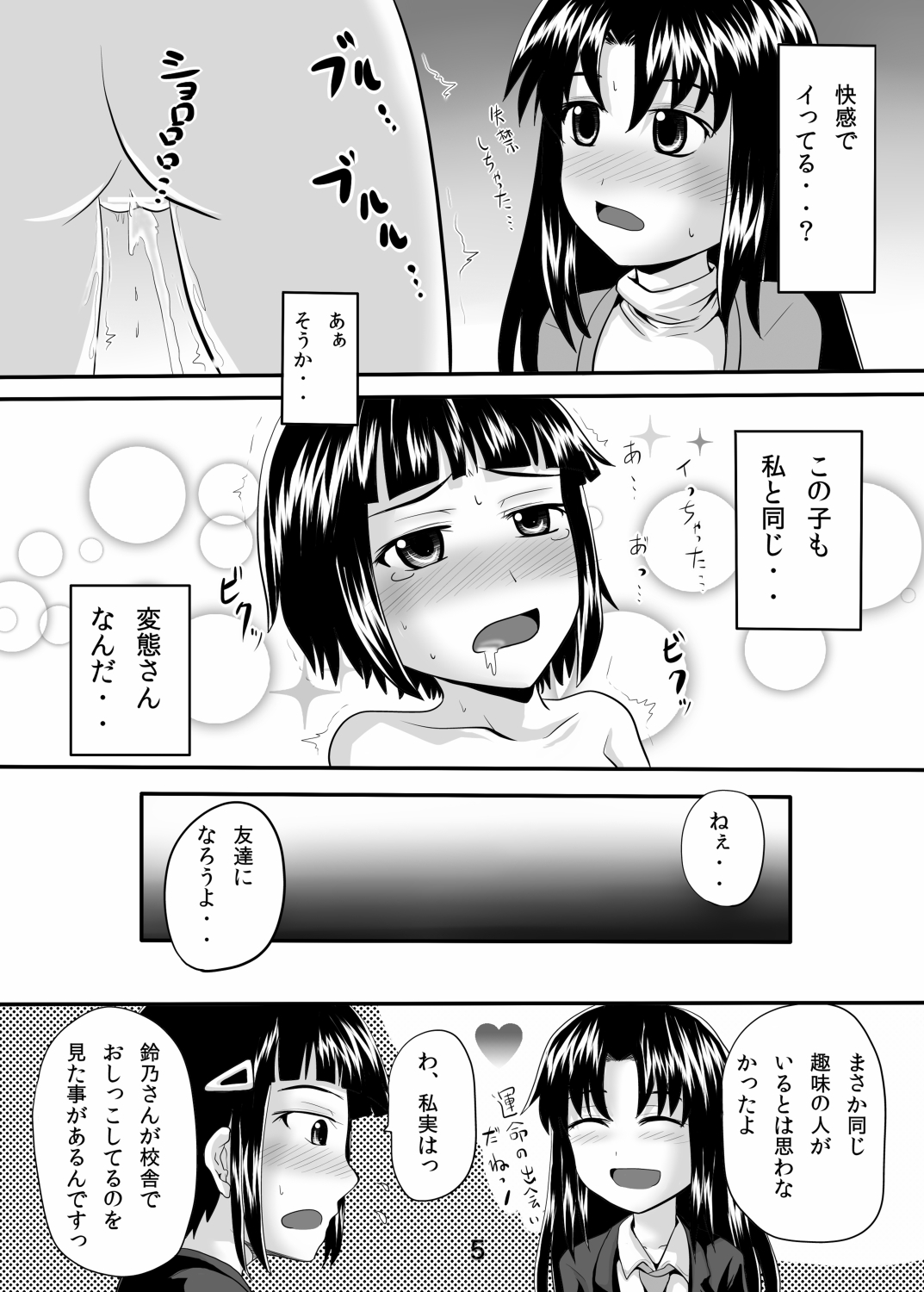 Suzu no Shitatari 7 page 4 full
