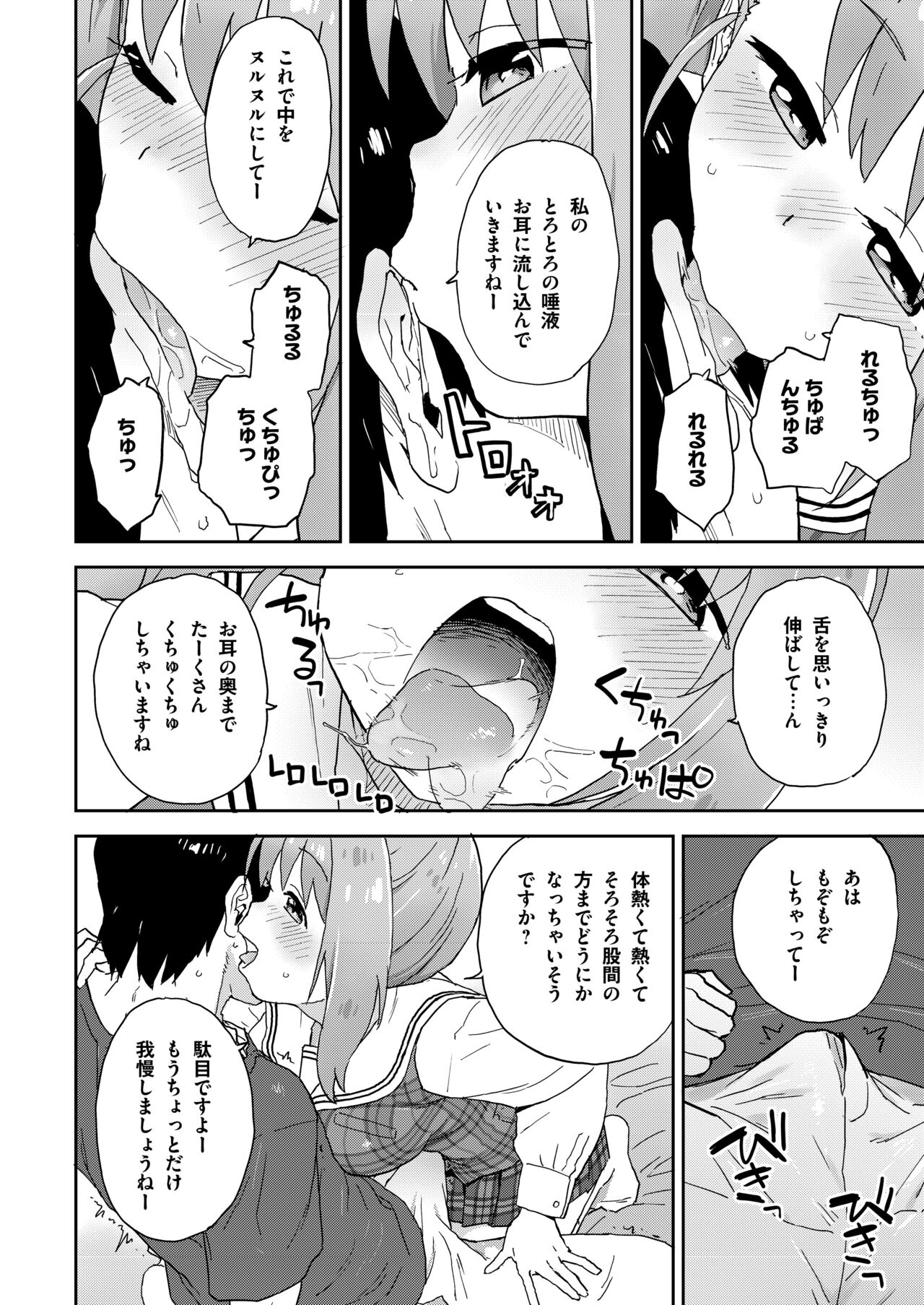 現役JK癒々花さんは搾精上手♪ page 11 full