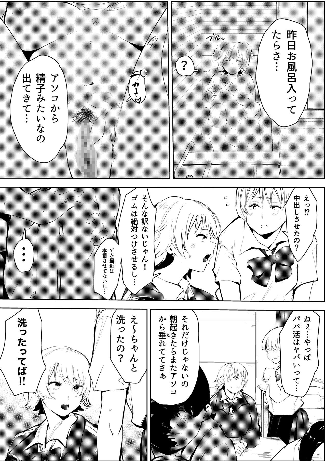 Owakon Gakuen ~ Boku o ijimeta Joshi-tachi wo Kitana Chinko de Yattsukeru no Maki! page 11 full