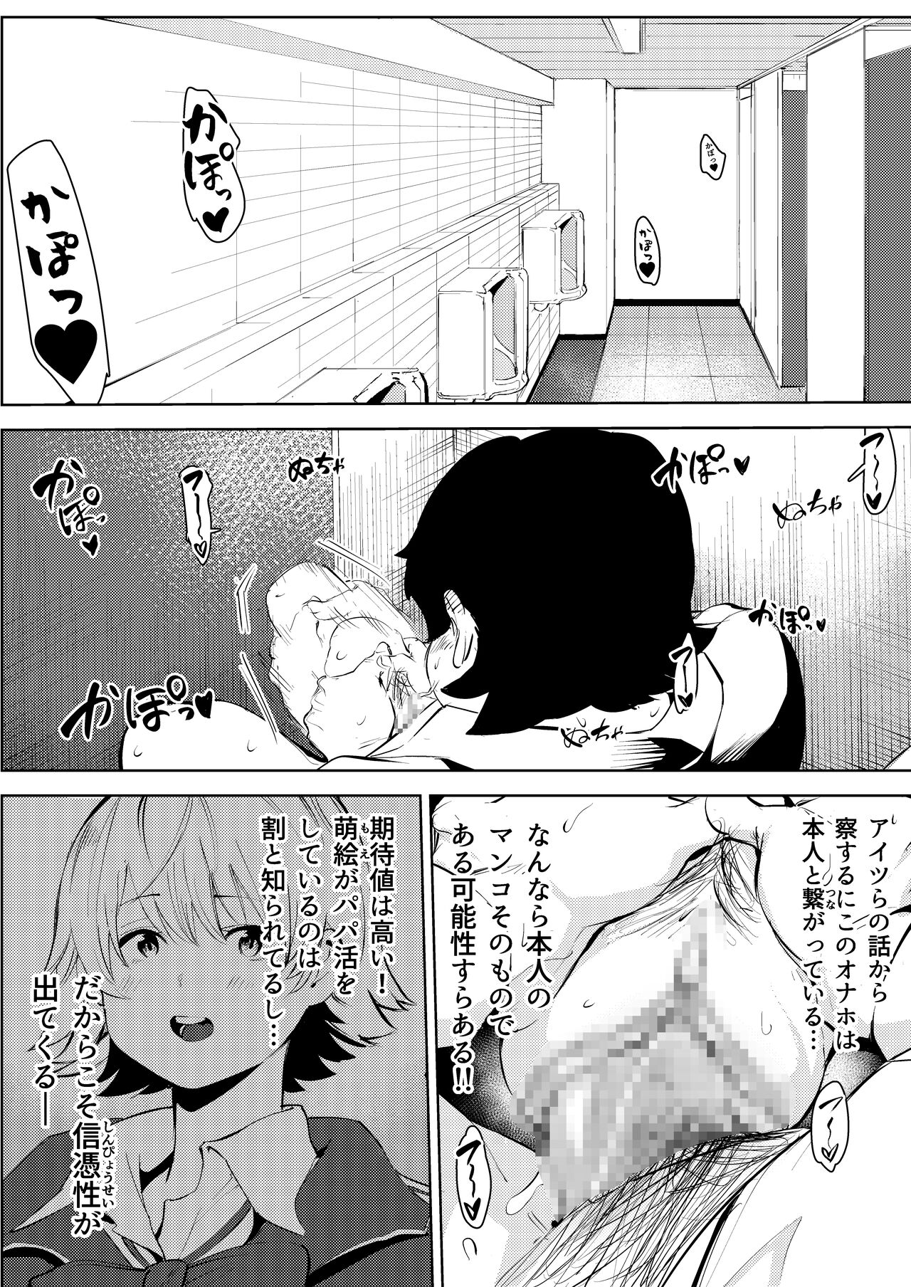Owakon Gakuen ~ Boku o ijimeta Joshi-tachi wo Kitana Chinko de Yattsukeru no Maki! page 12 full