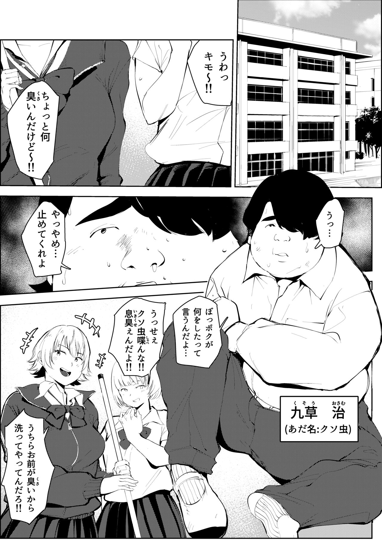 Owakon Gakuen ~ Boku o ijimeta Joshi-tachi wo Kitana Chinko de Yattsukeru no Maki! page 2 full