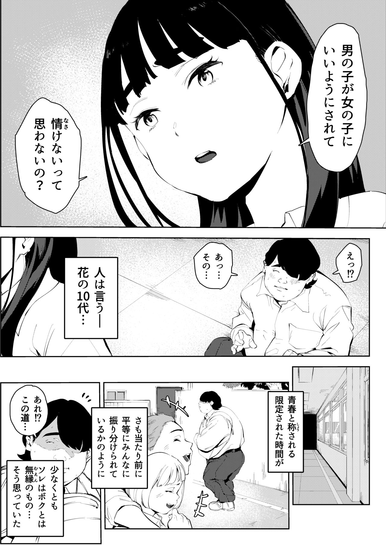 Owakon Gakuen ~ Boku o ijimeta Joshi-tachi wo Kitana Chinko de Yattsukeru no Maki! page 5 full