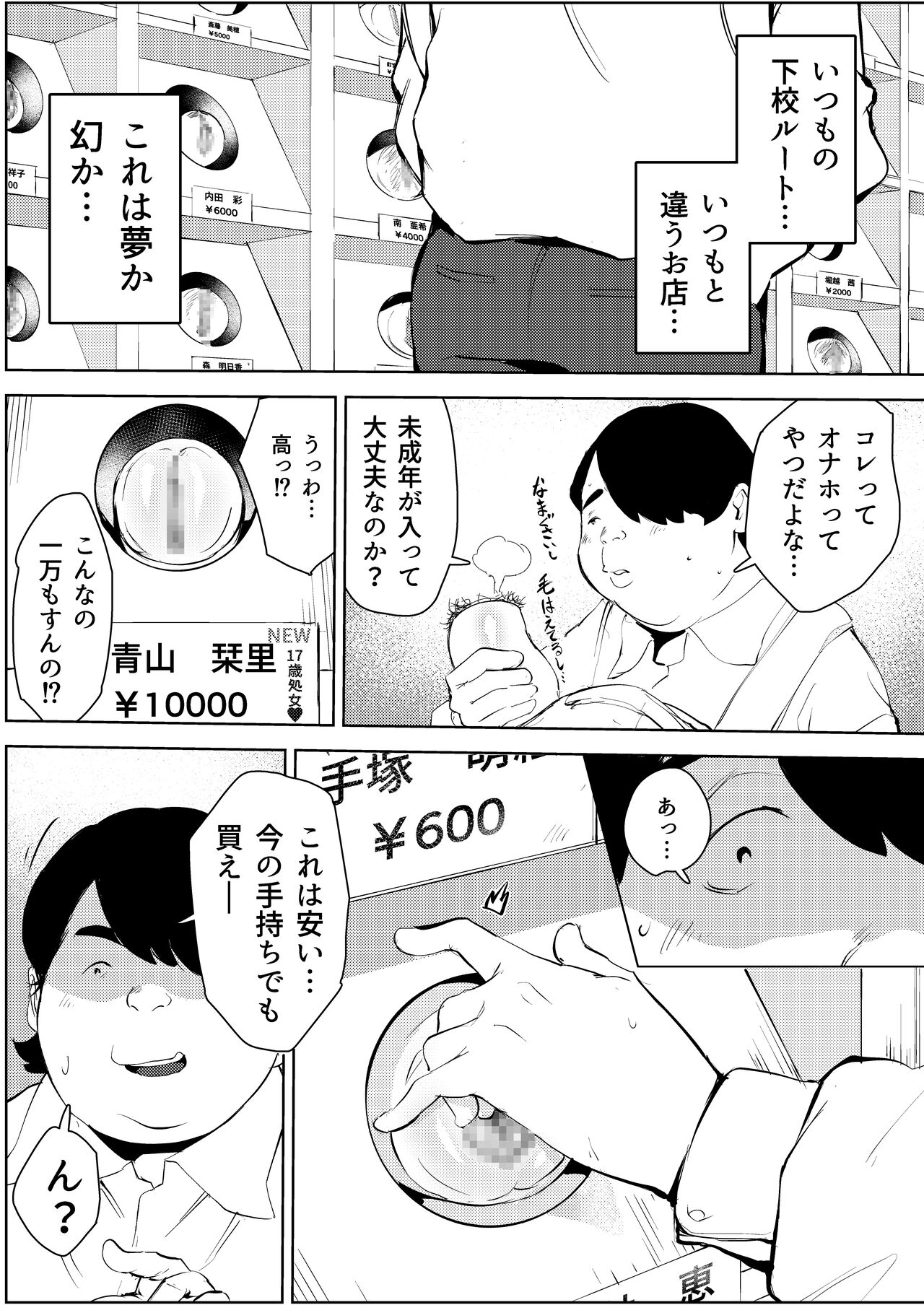 Owakon Gakuen ~ Boku o ijimeta Joshi-tachi wo Kitana Chinko de Yattsukeru no Maki! page 7 full