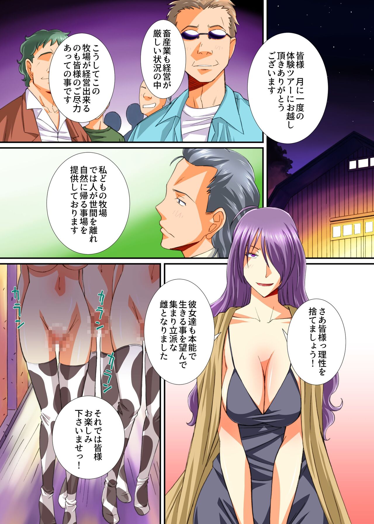 Mesu Kachiku no Milk Shibori Houdai Makiba ~Anata no Tokunou Milk Choudaai~ page 11 full
