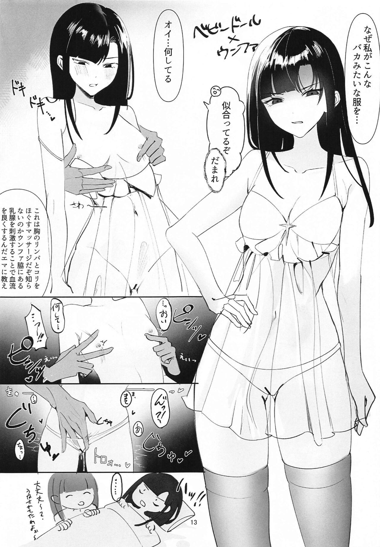 Iron na Nikke to  Ecchi Suru Hon page 12 full