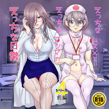 [Iinchou no Yabai Yatsu (Nakazato Yo)] Ecchi na  Musume to Ecchi na   Mamma no Ecchi na  Nichijou 4 Zenpen cover