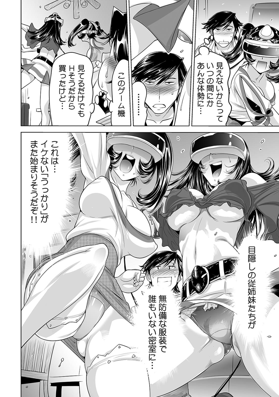 Ukkari Haitchatta!? Itoko to Mitchaku Game Chu page 11 full