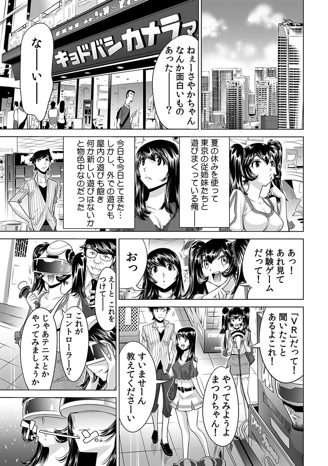 Ukkari Haitchatta!? Itoko to Mitchaku Game Chu page 2 full