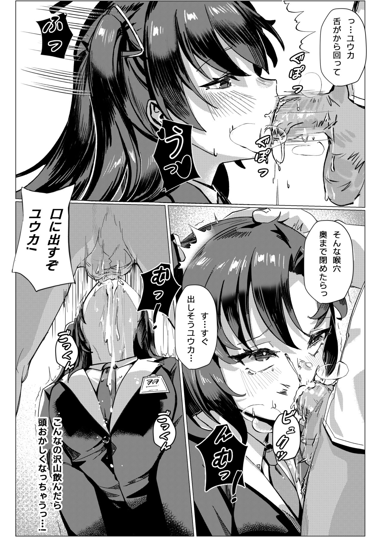 Joushiki Kaihen Appli Shiyouki / Yuuka page 6 full