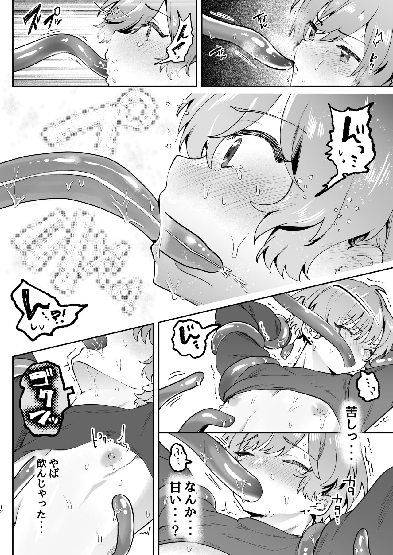 親友に見られながら触手に犯されました。〜お前にまでヤられるなんて聞いてない!〜 page 12 full
