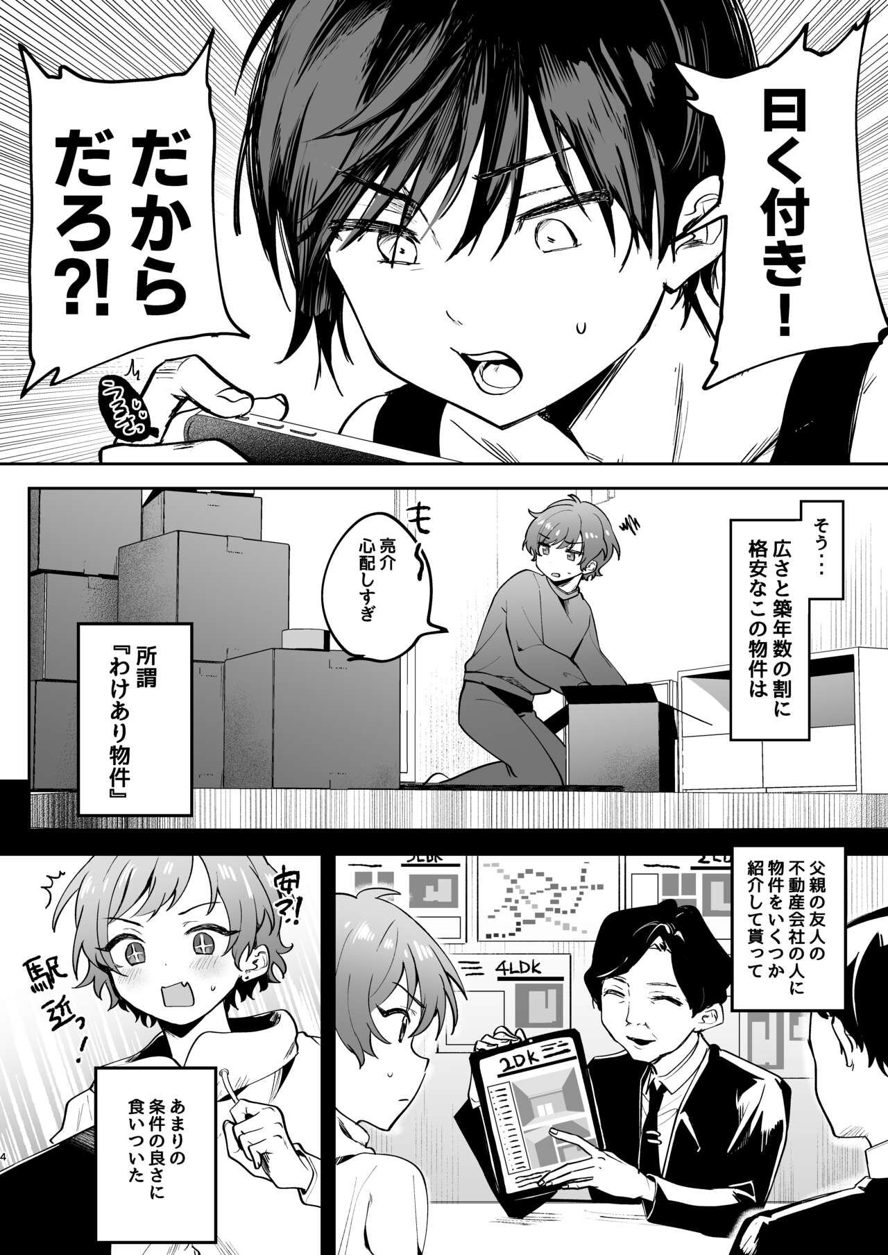 親友に見られながら触手に犯されました。〜お前にまでヤられるなんて聞いてない!〜 page 4 full