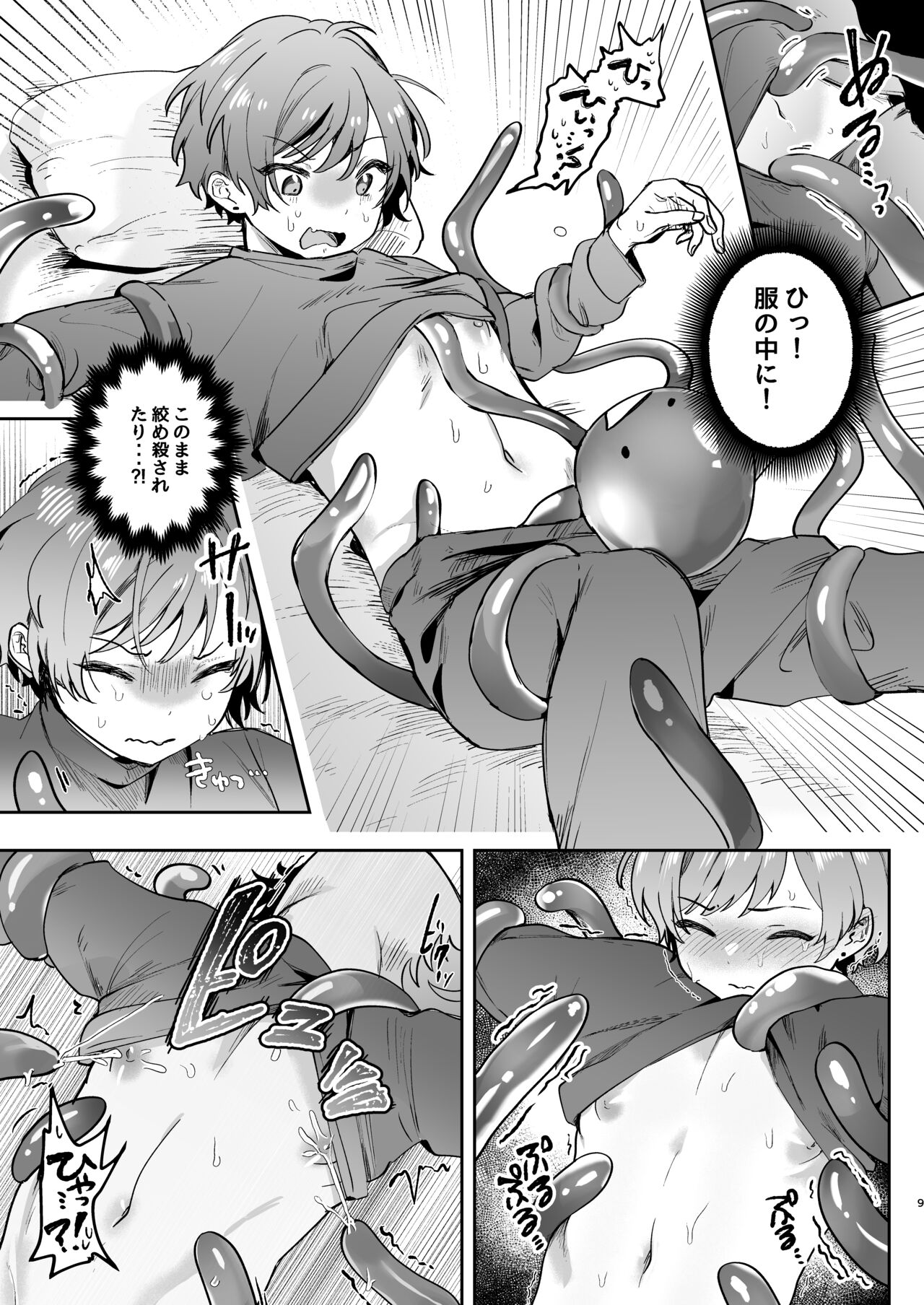 親友に見られながら触手に犯されました。〜お前にまでヤられるなんて聞いてない!〜 page 9 full
