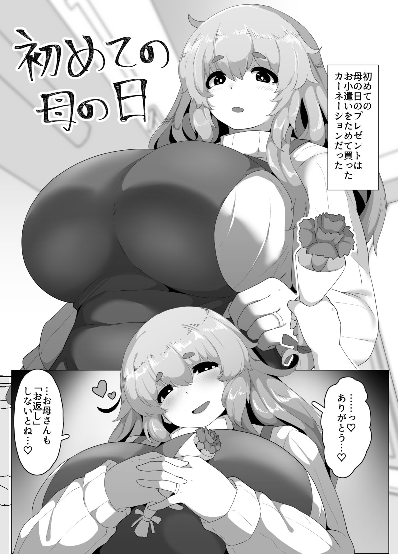 Hajimete no Haha no Hi page 1 full