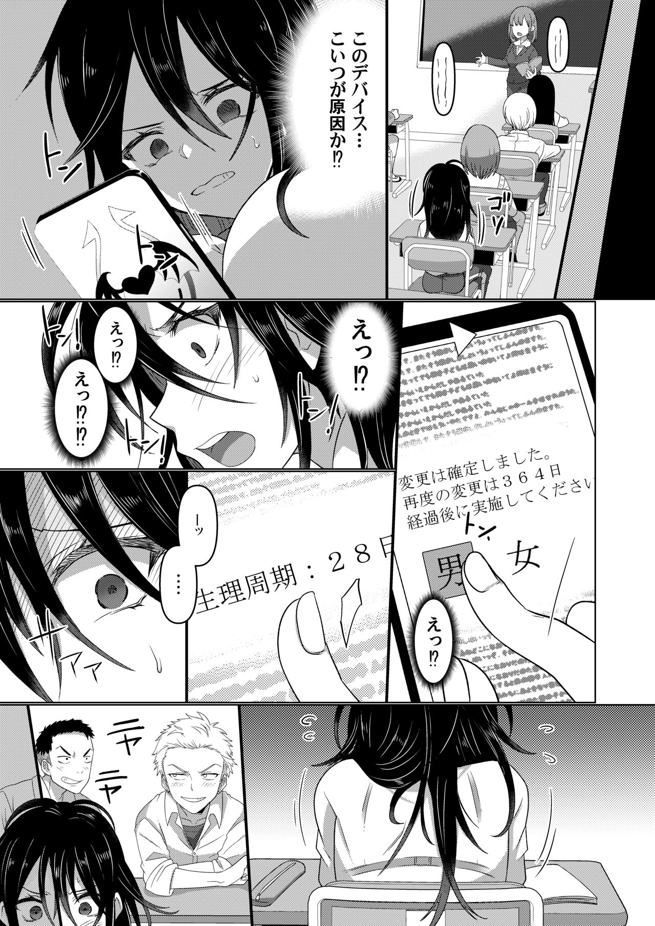 Ijimekko ga  TS Shite  Ijimekko ni Naru Ohanashi page 11 full