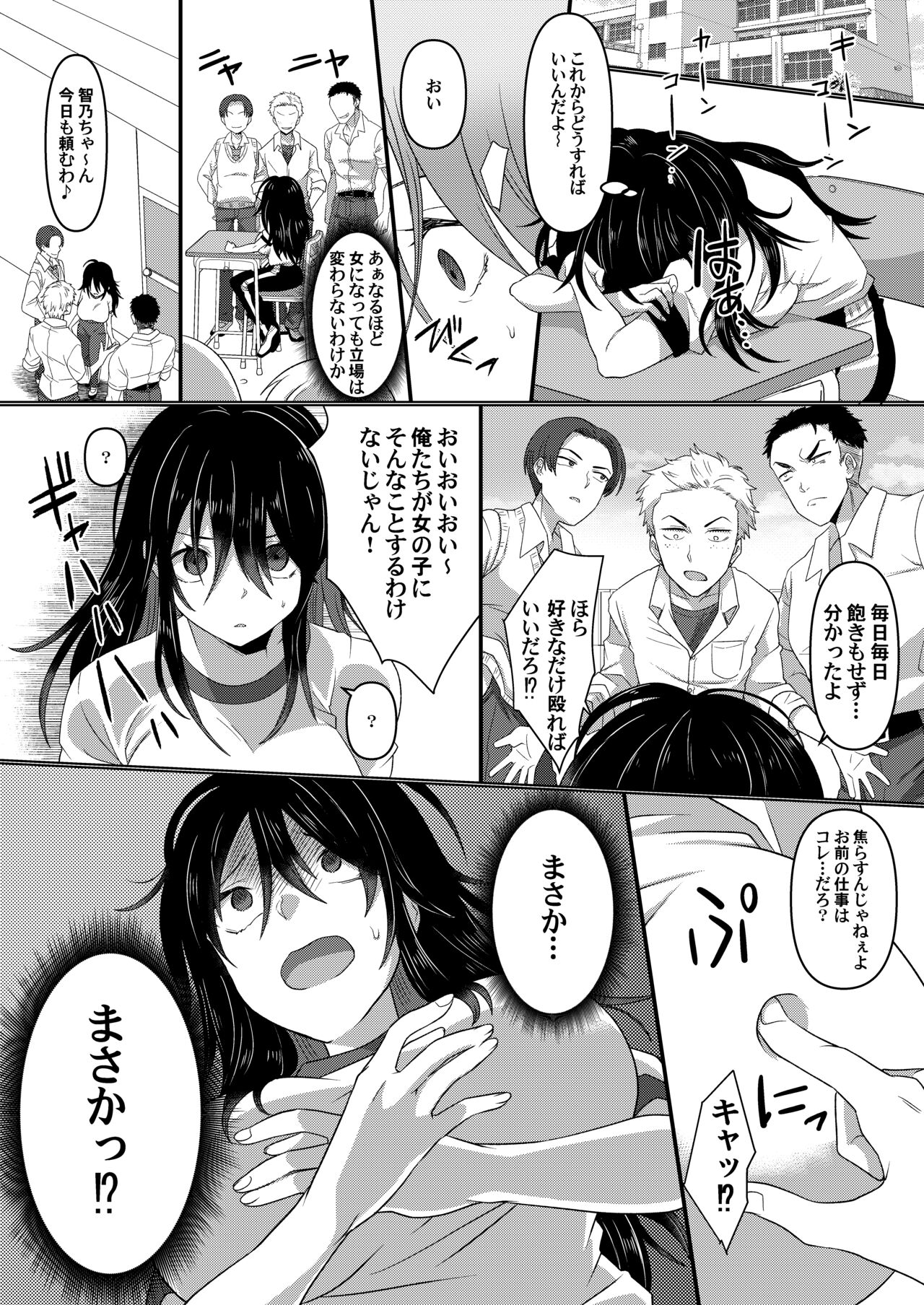 Ijimekko ga  TS Shite  Ijimekko ni Naru Ohanashi page 12 full