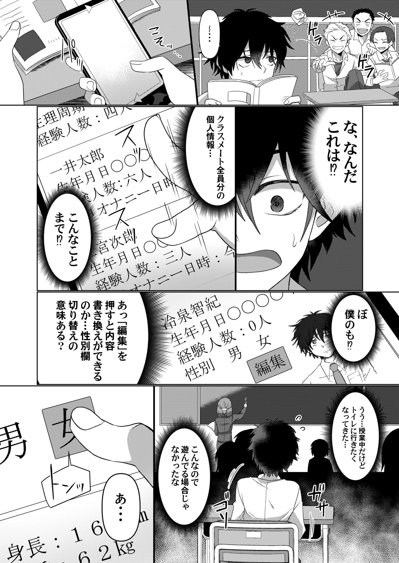 Ijimekko ga  TS Shite  Ijimekko ni Naru Ohanashi page 4 full