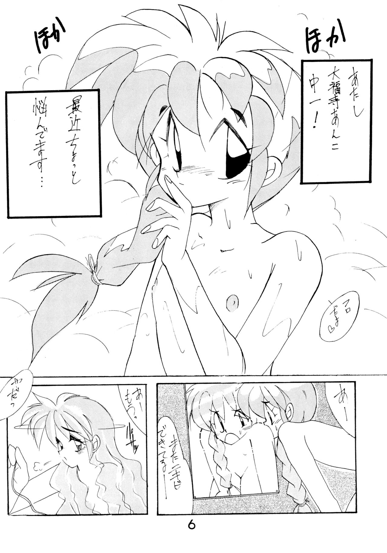 Fun House 2 page 6 full