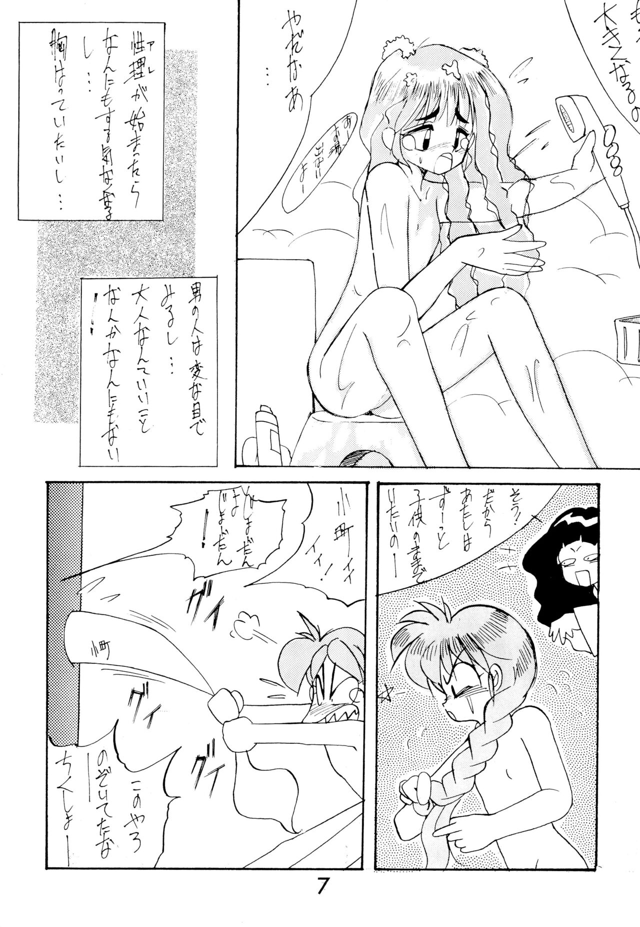 Fun House 2 page 7 full