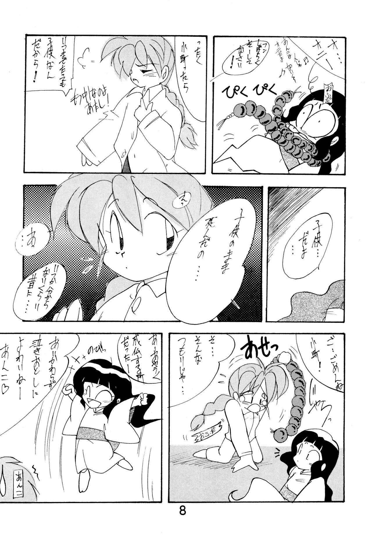 Fun House 2 page 8 full