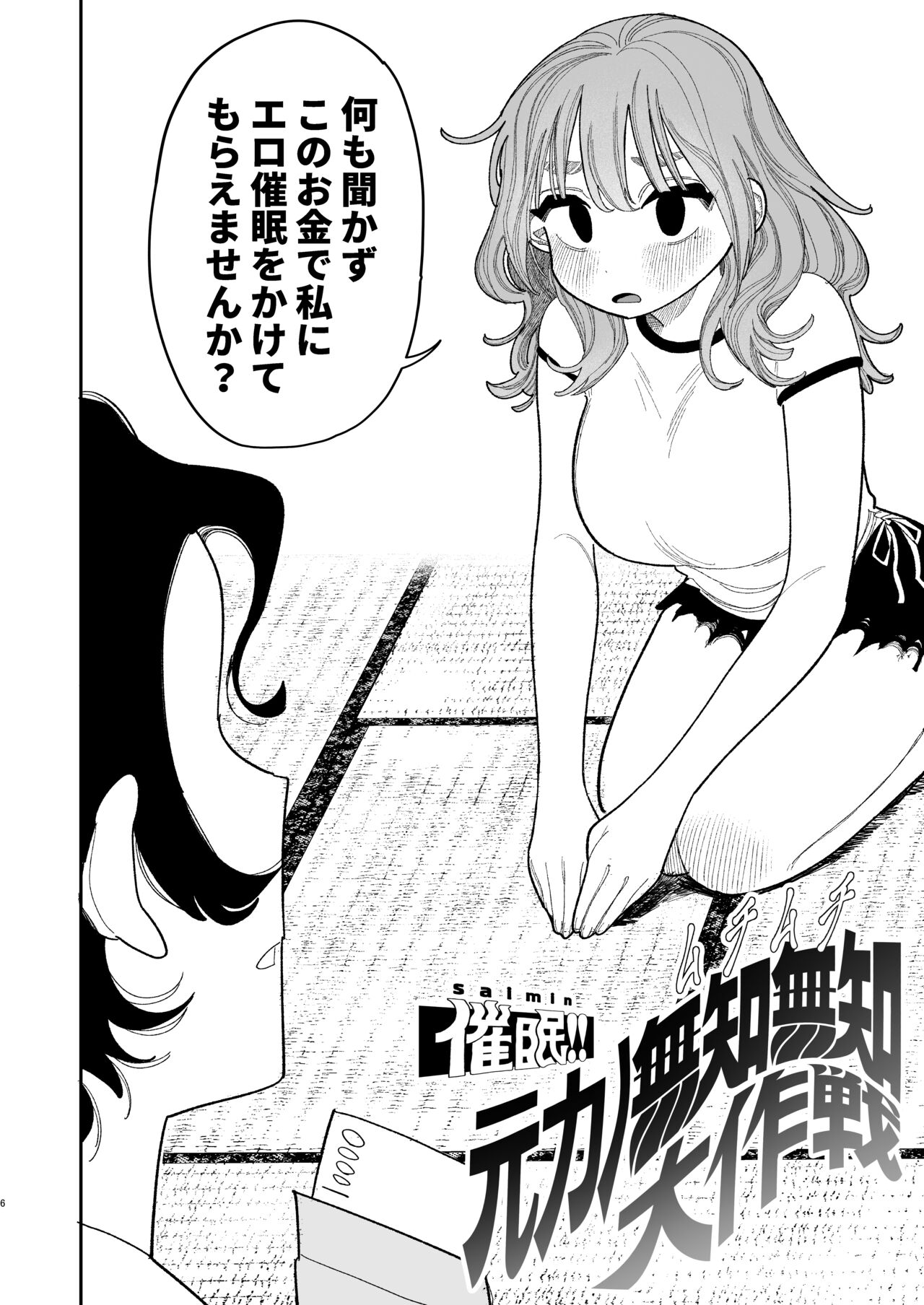 Saimin!! Moto Kano Muchi Muchi Daisakusen page 8 full