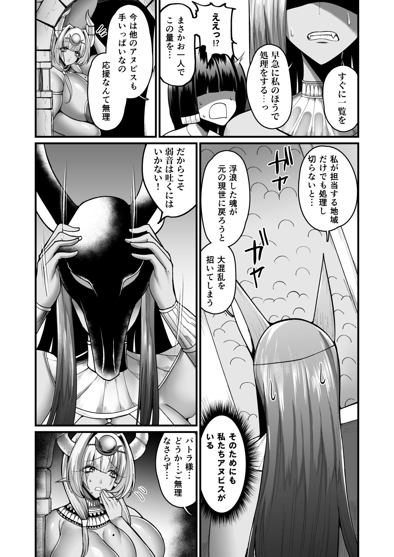 Ochinpo Egyptian page 4 full