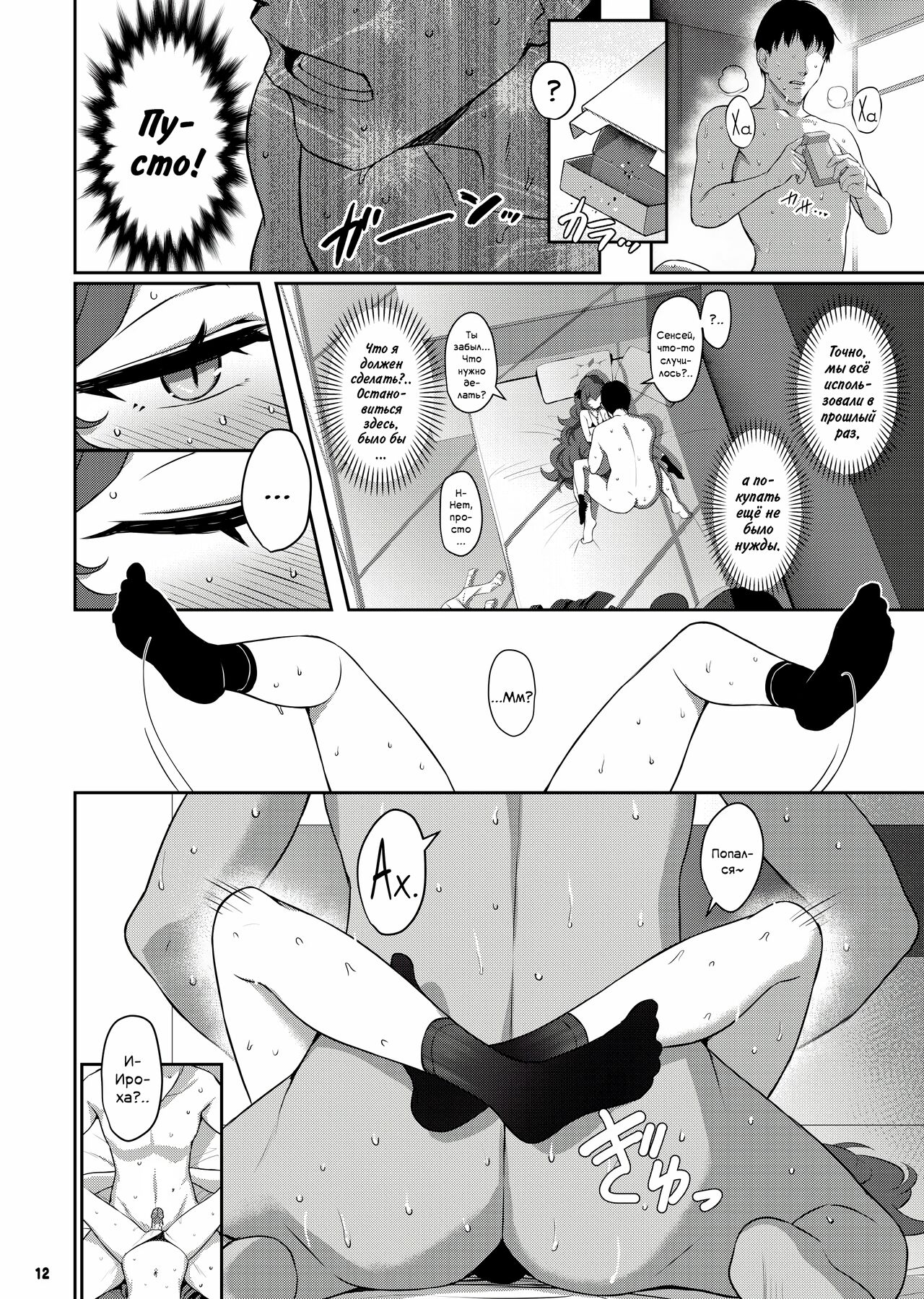 Iroha Doku | Сексуальное отравление page 11 full