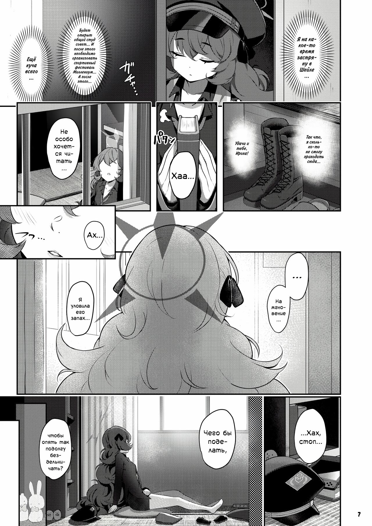 Iroha Doku | Сексуальное отравление page 6 full