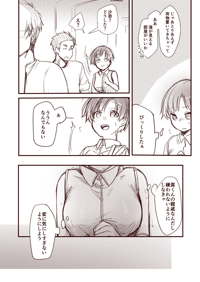Kanojo to Hishochi de Tomari de Beit nante Shitara Netorareru ni Kimatteru ja Nai desu ka!! page 4 full