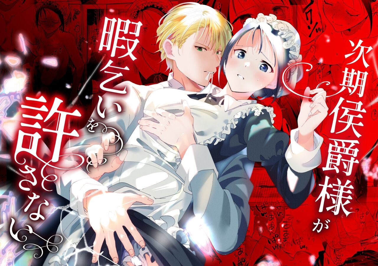 Jiki Koushaku-sama ga Itomagoi o Yurusanai | The Up & Coming Marquis Will Not Accept Her Resignation page 1 full