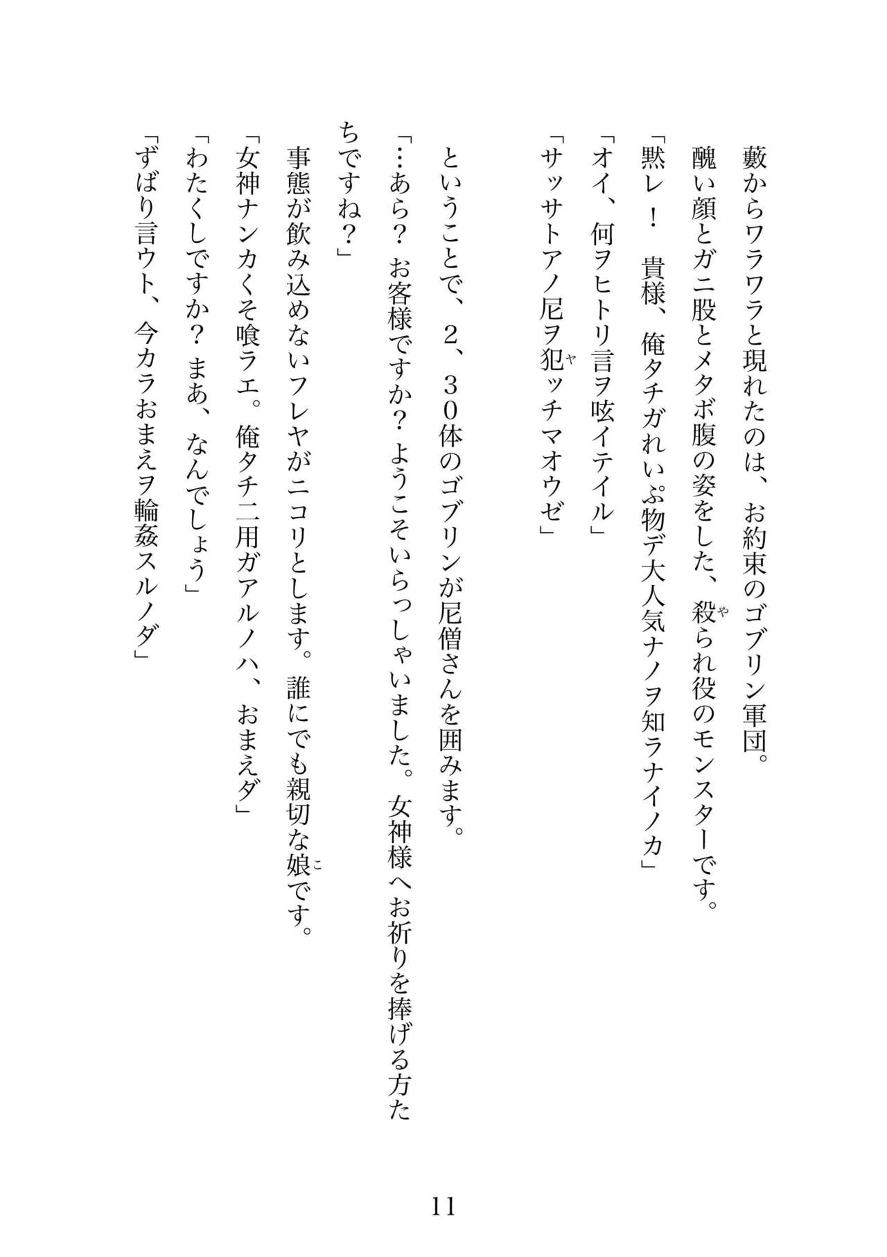Futa 〜 futanari eru fu senshi to shisuta himitsu no zange shitsu page 11 full