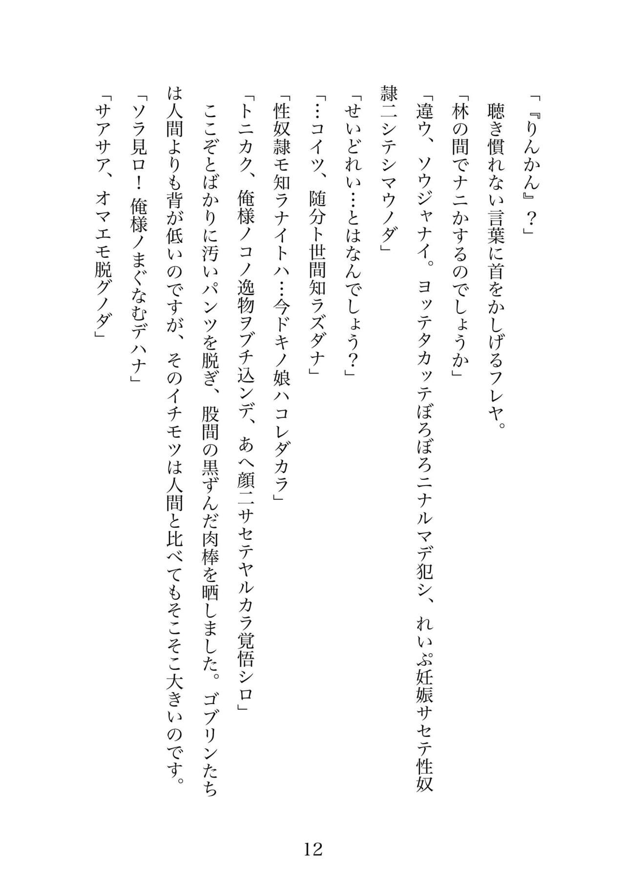 Futa 〜 futanari eru fu senshi to shisuta himitsu no zange shitsu page 12 full