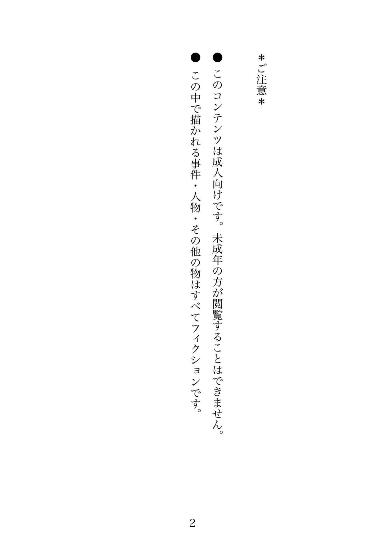 Futa 〜 futanari eru fu senshi to shisuta himitsu no zange shitsu page 2 full