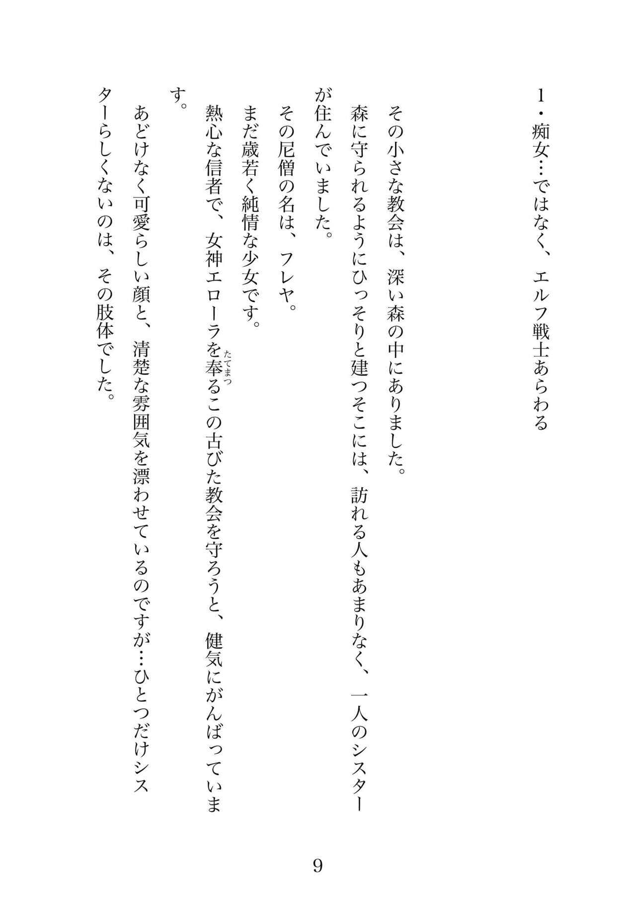 Futa 〜 futanari eru fu senshi to shisuta himitsu no zange shitsu page 9 full