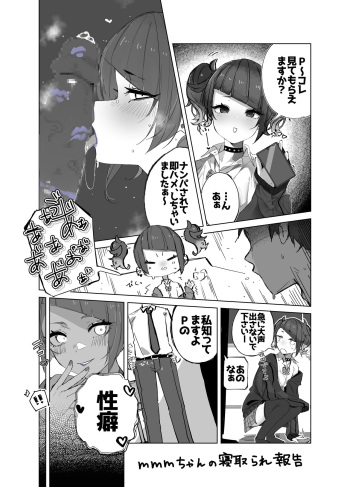 [Aya] Mamimi-chan no Netorare Houkoku (THE iDOLM@STER: Shiny Colors) cover