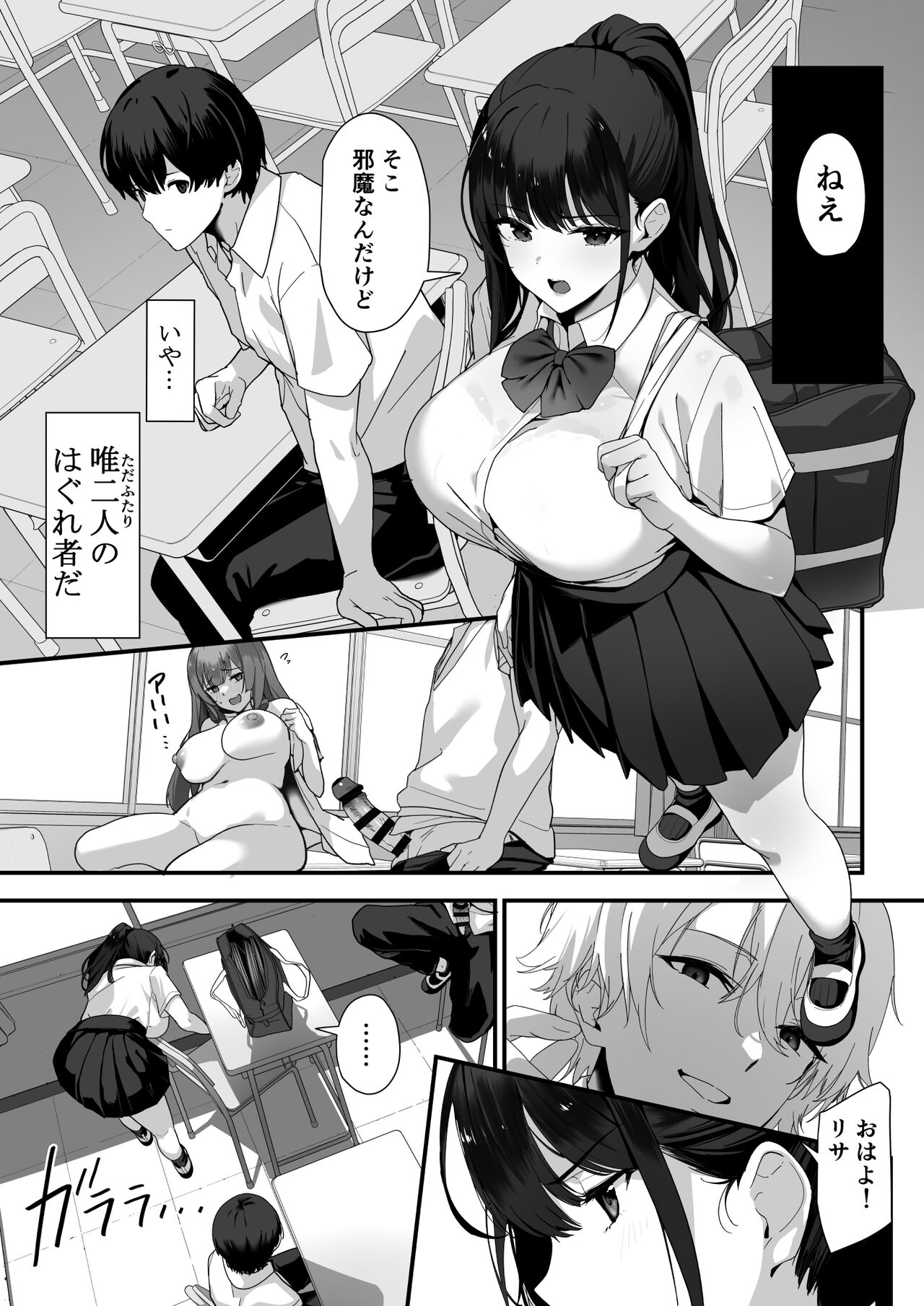 はぐれメイト−ヤリ教室の2年C組− page 12 full