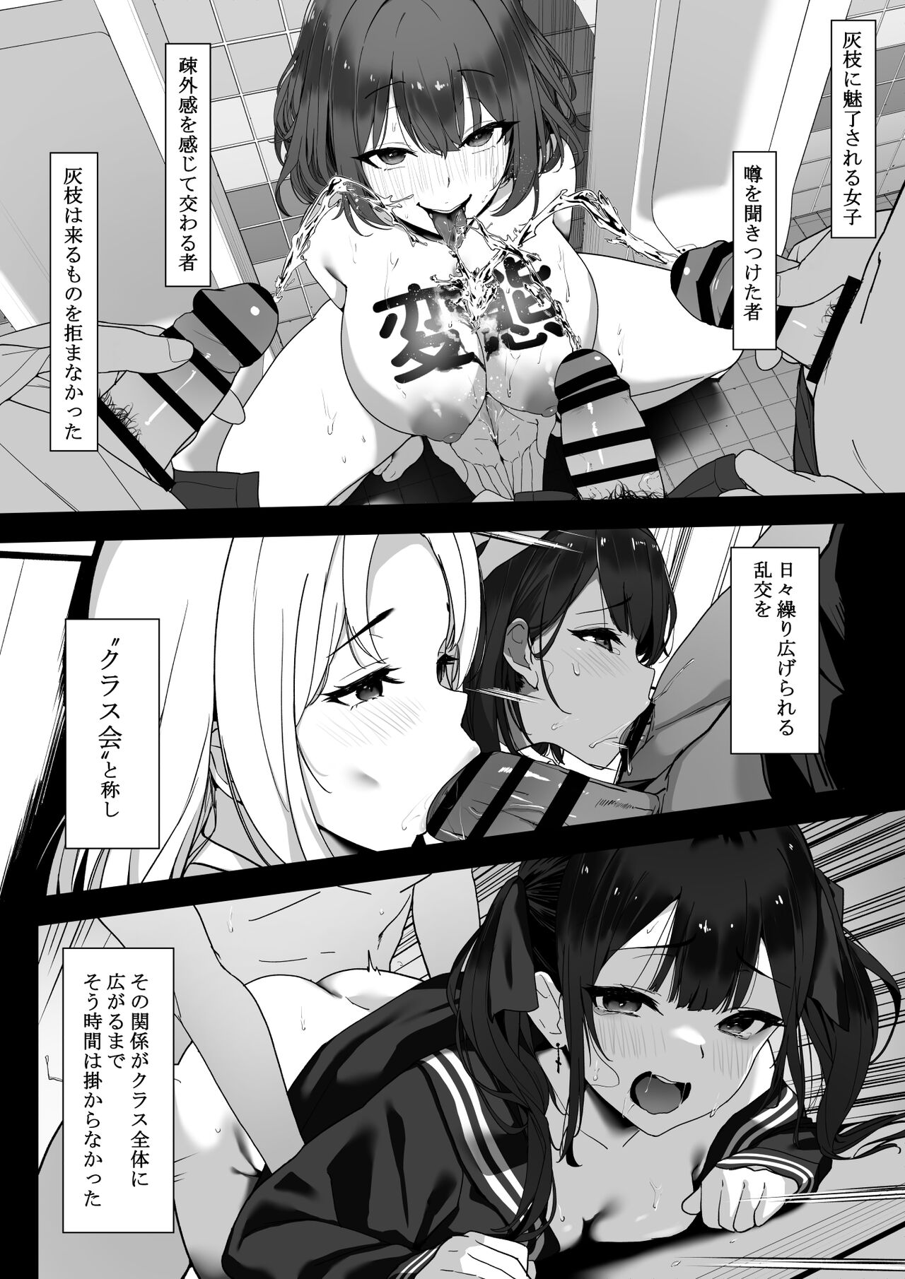 はぐれメイト−ヤリ教室の2年C組− page 8 full
