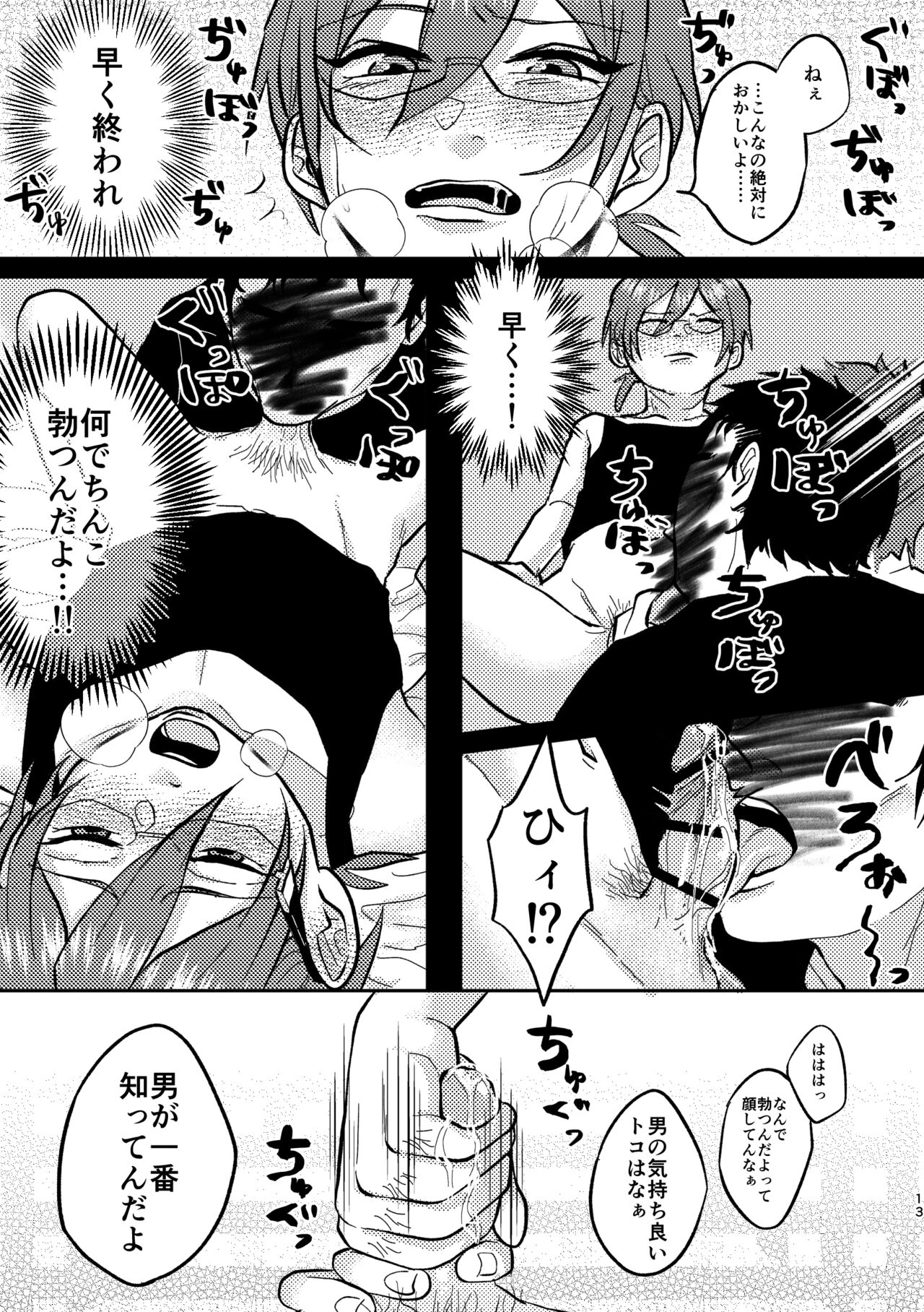 最悪 page 11 full
