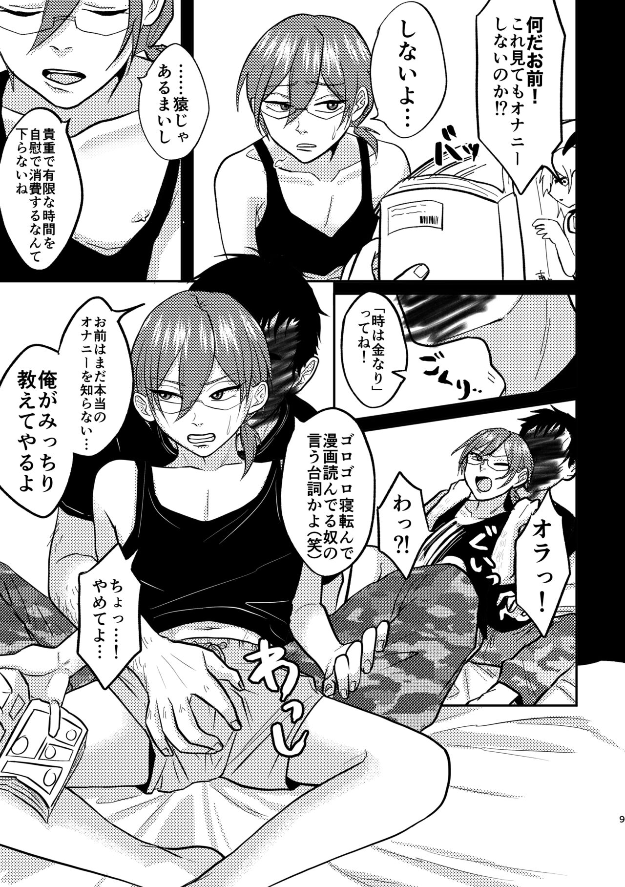 最悪 page 7 full
