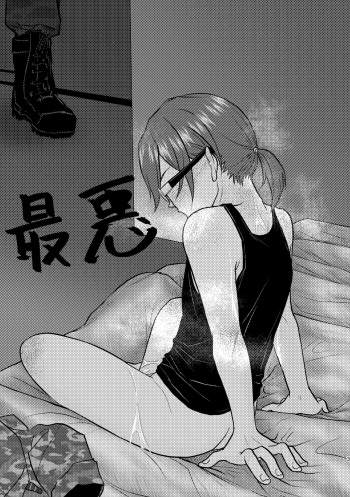 [ちょっとホント (ぬさない)] 最悪 [Digital] cover