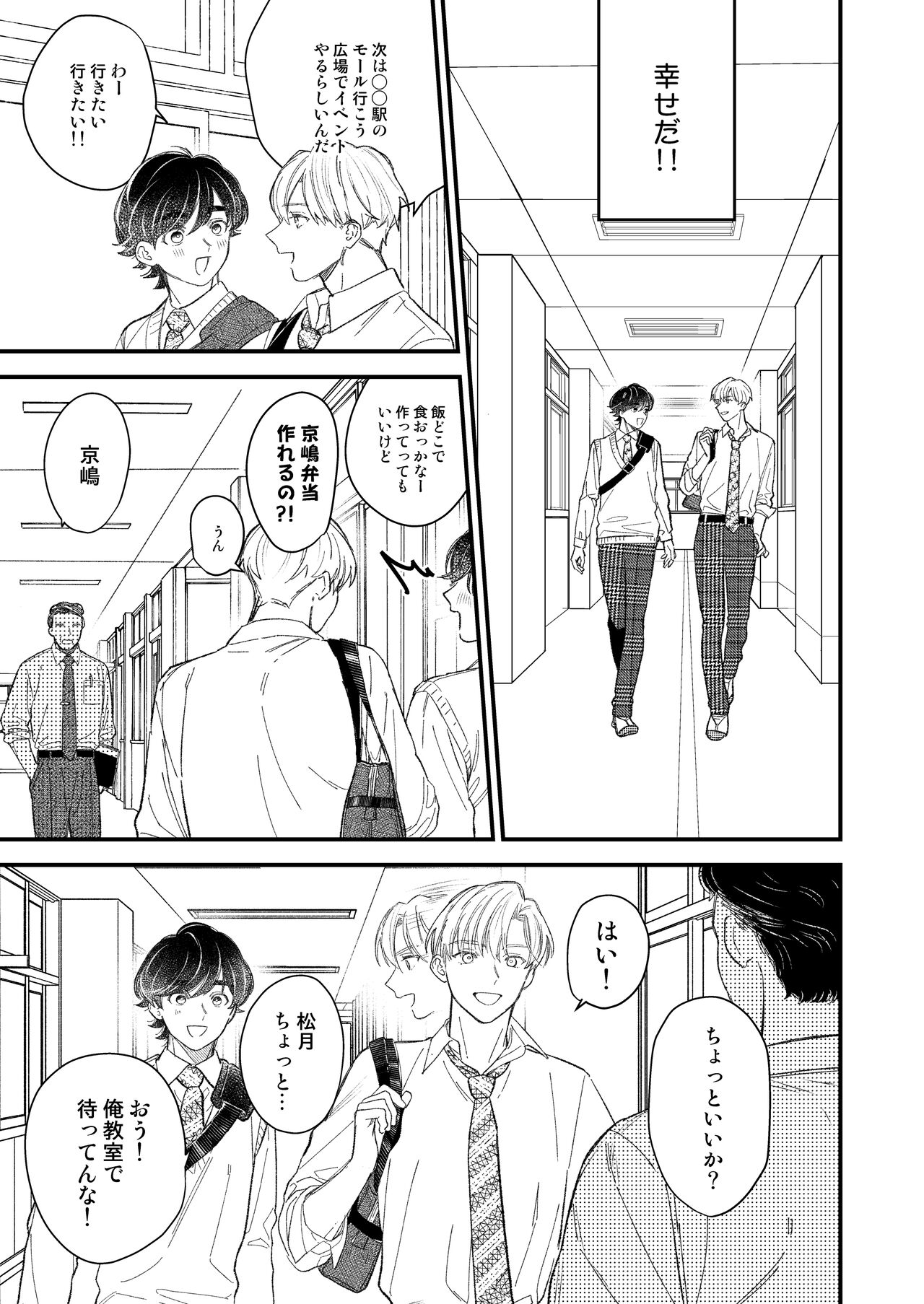 優等生は恐れ知らず page 11 full