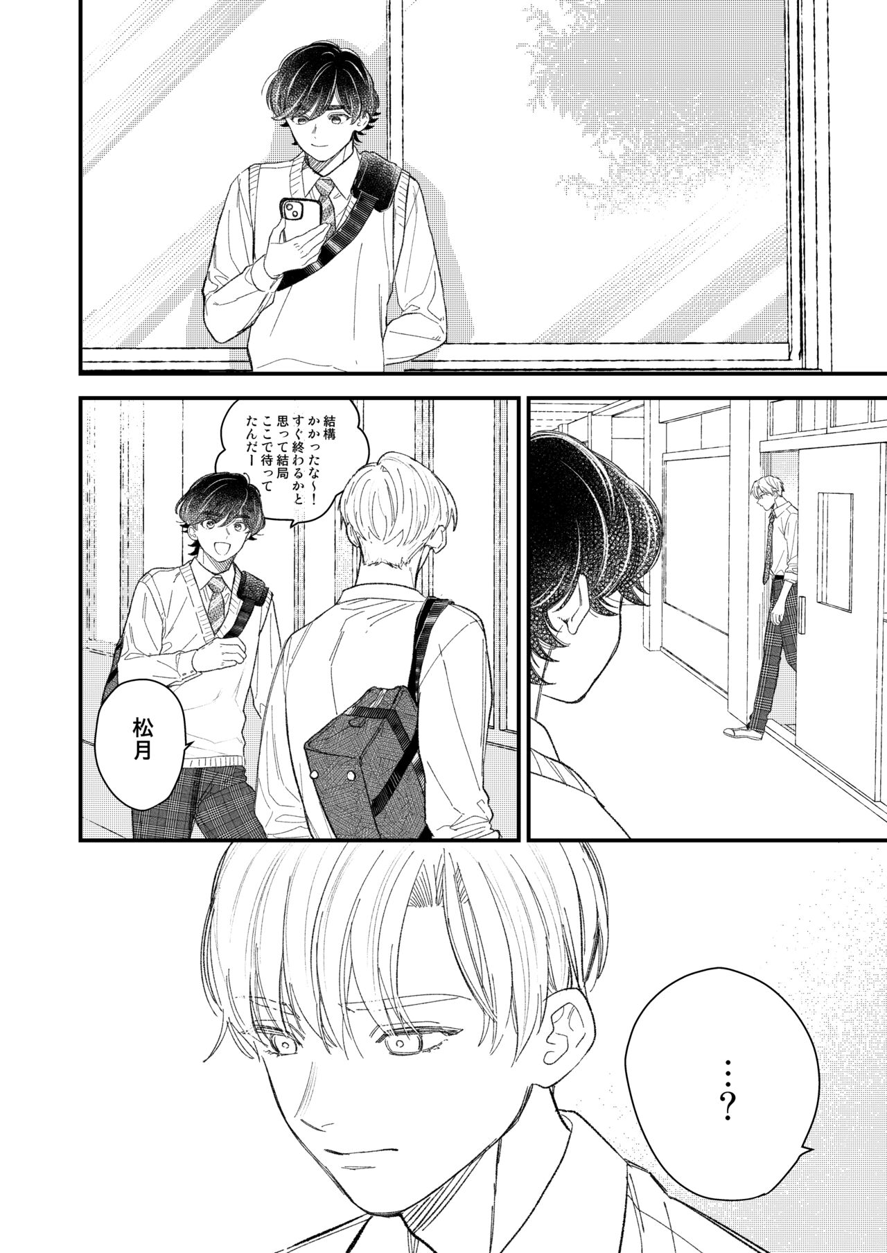 優等生は恐れ知らず page 12 full