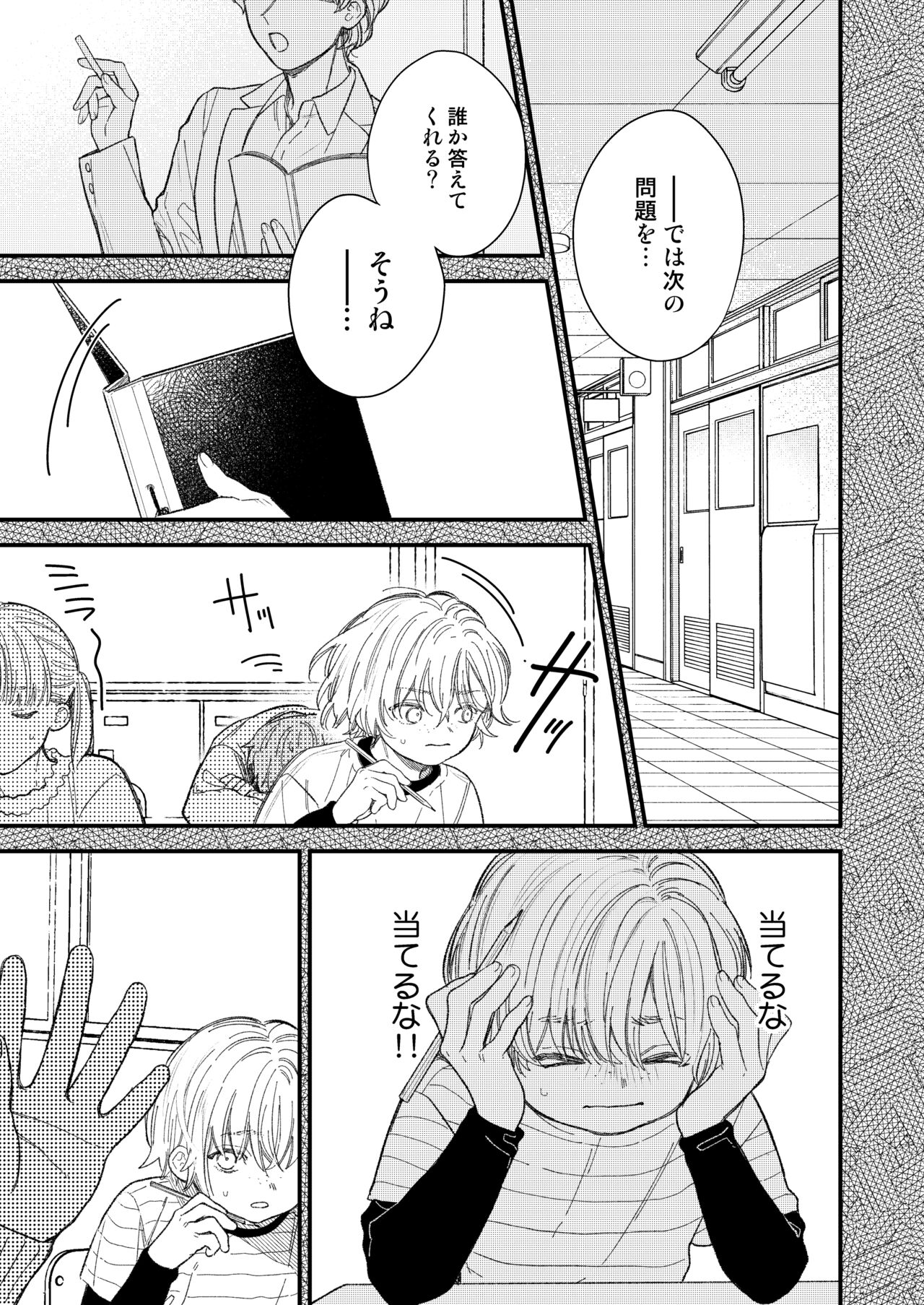 優等生は恐れ知らず page 3 full
