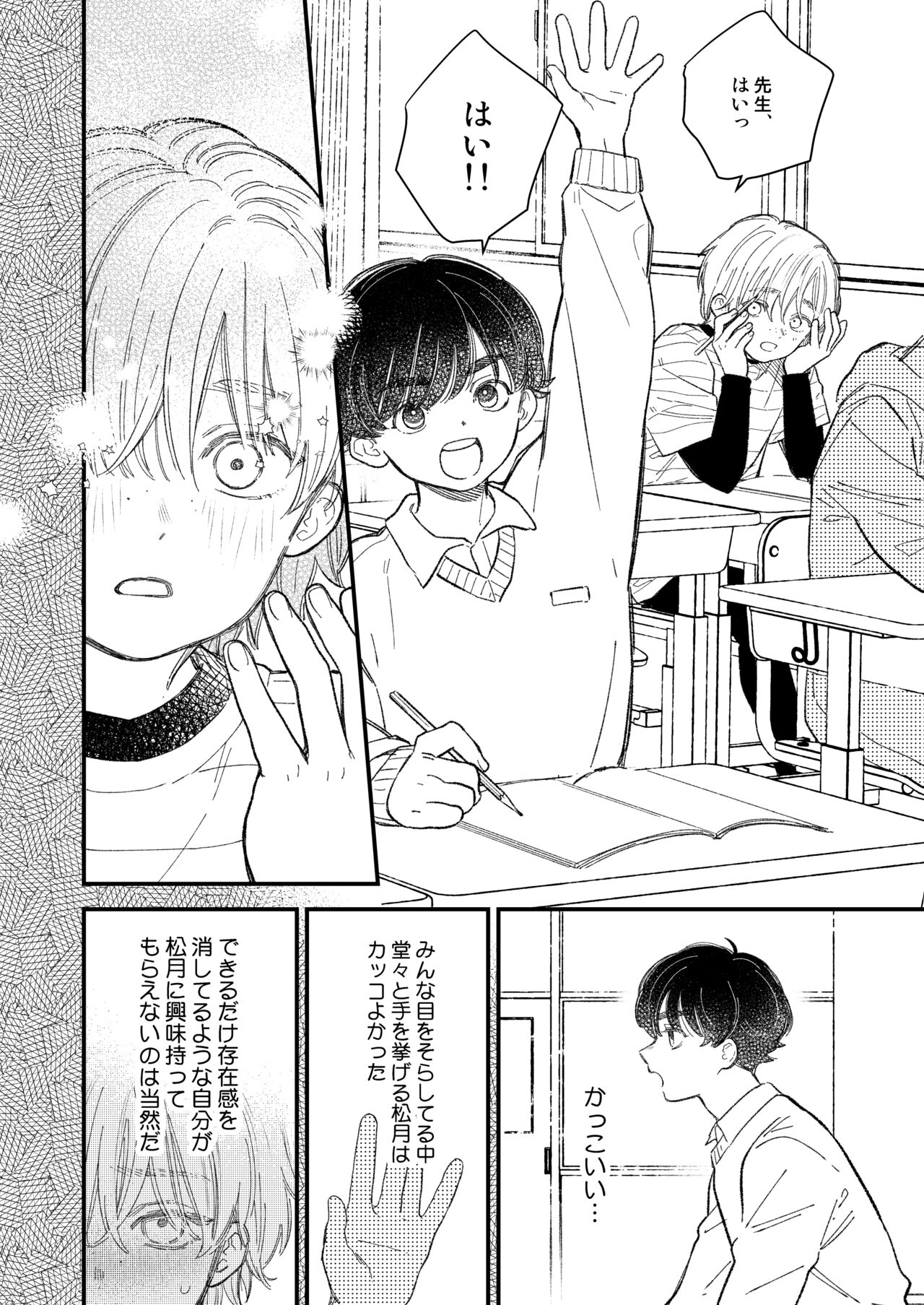 優等生は恐れ知らず page 4 full