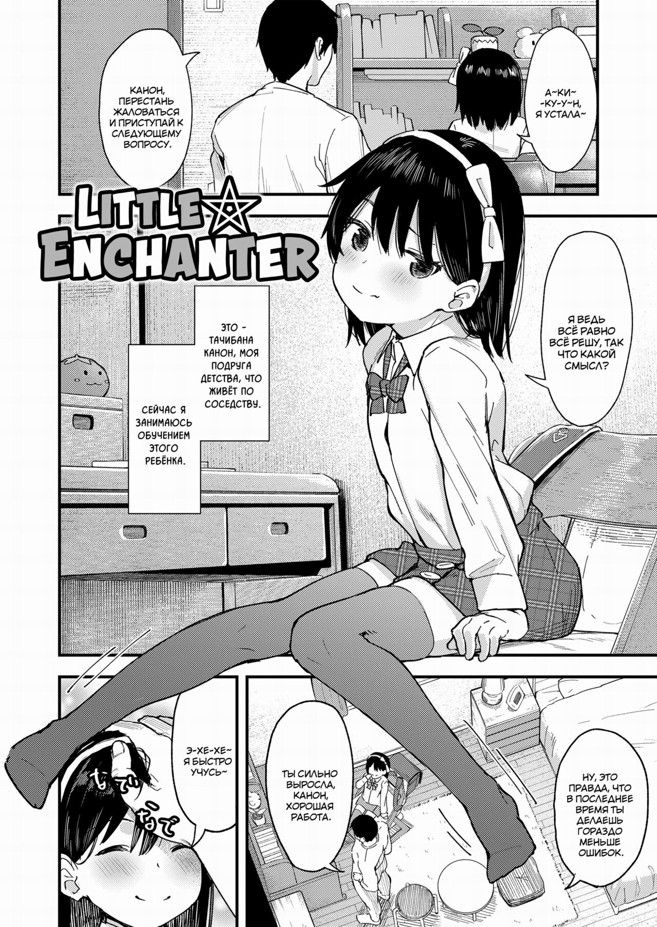 Little Enchanter page 1 full