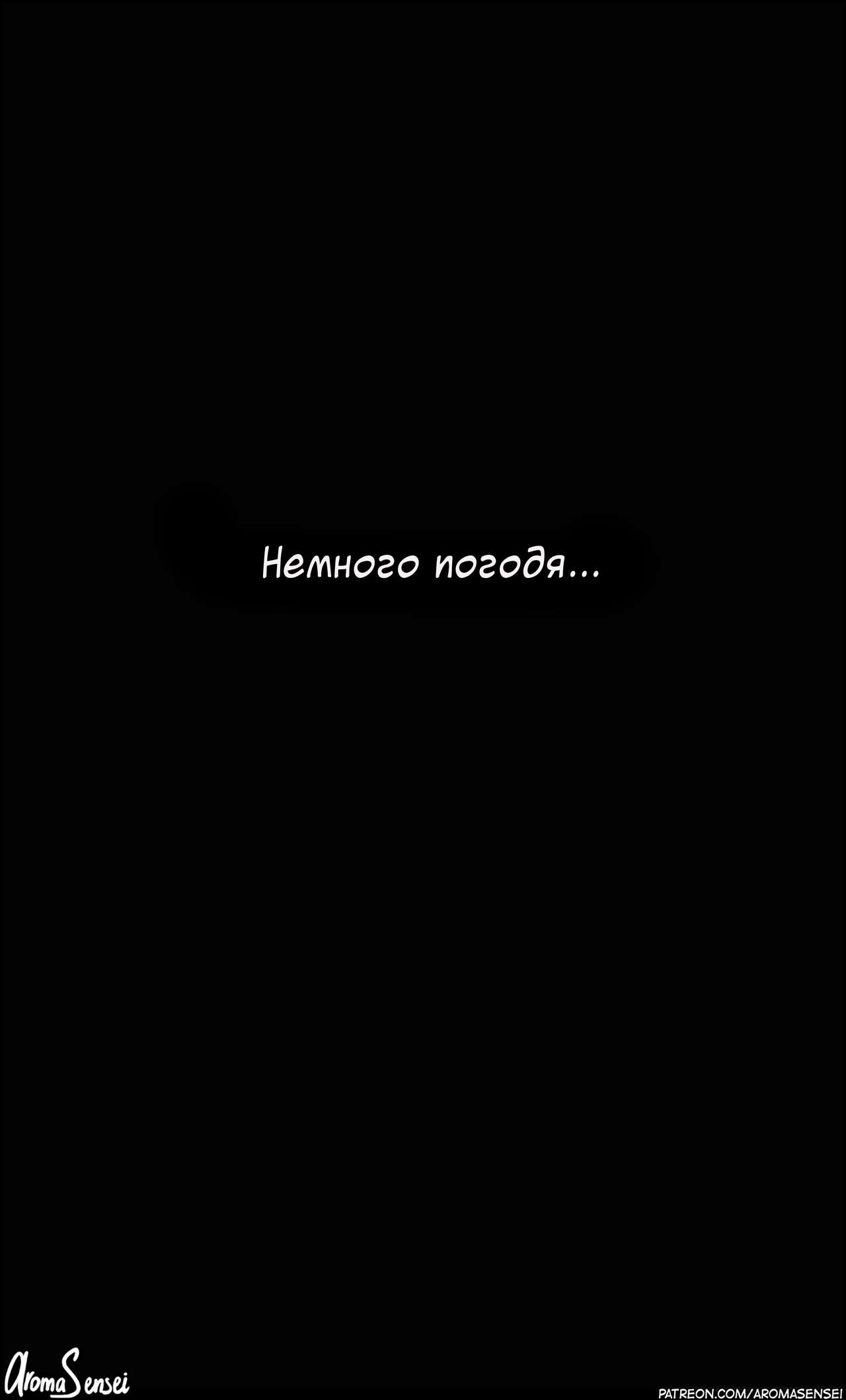 Pack 67 | Кэролайн, Джоди и Робин page 11 full