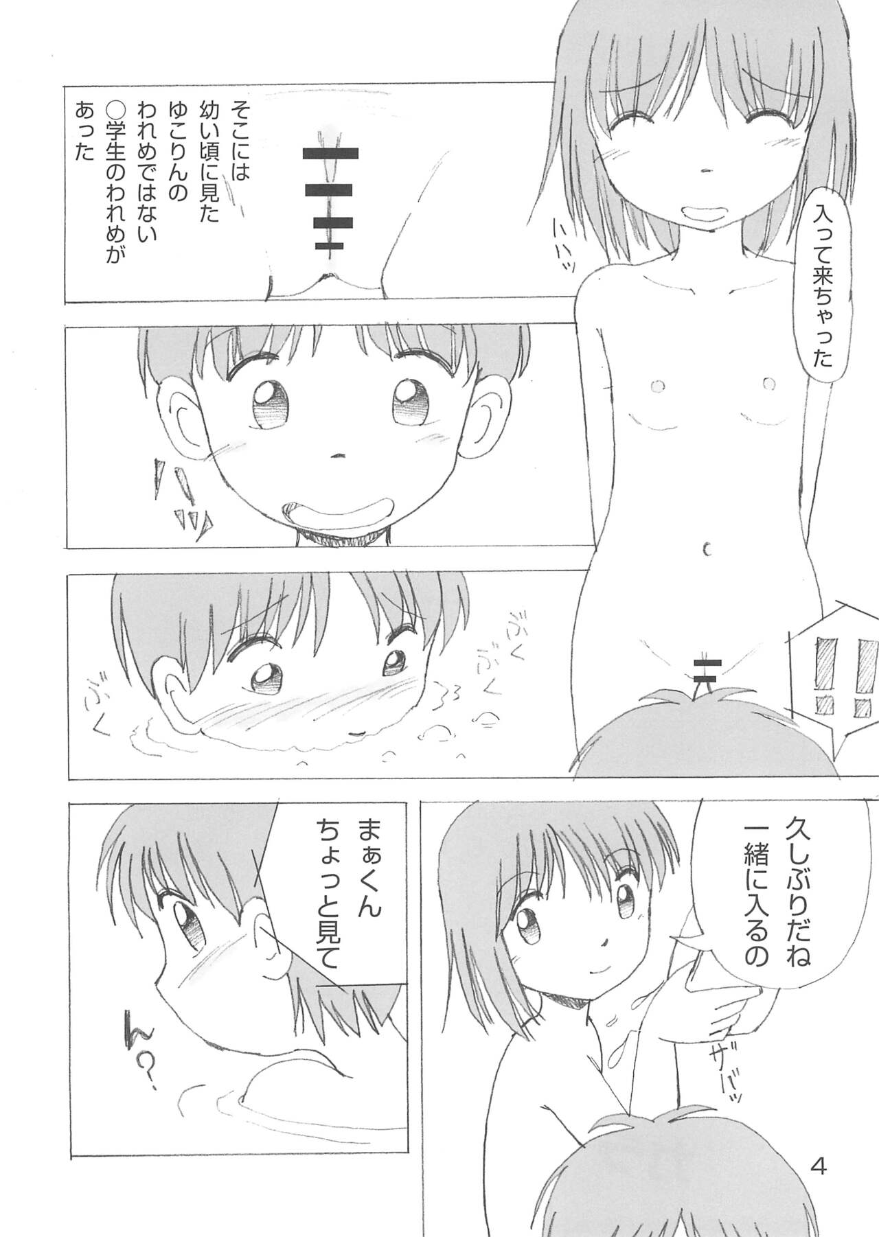 Milk-yu page 6 full