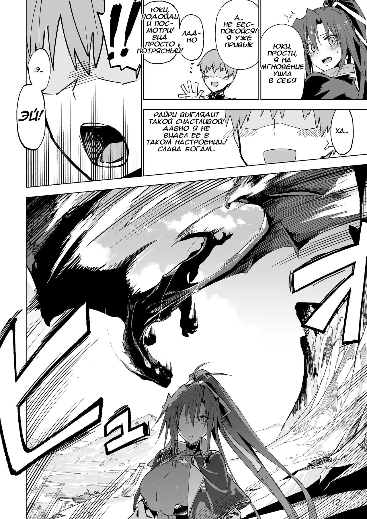 Isekai Mesu Yuusha page 11 full