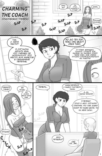 [Nobody in Particular] Charming the Coach [Russian] [Artists] cover