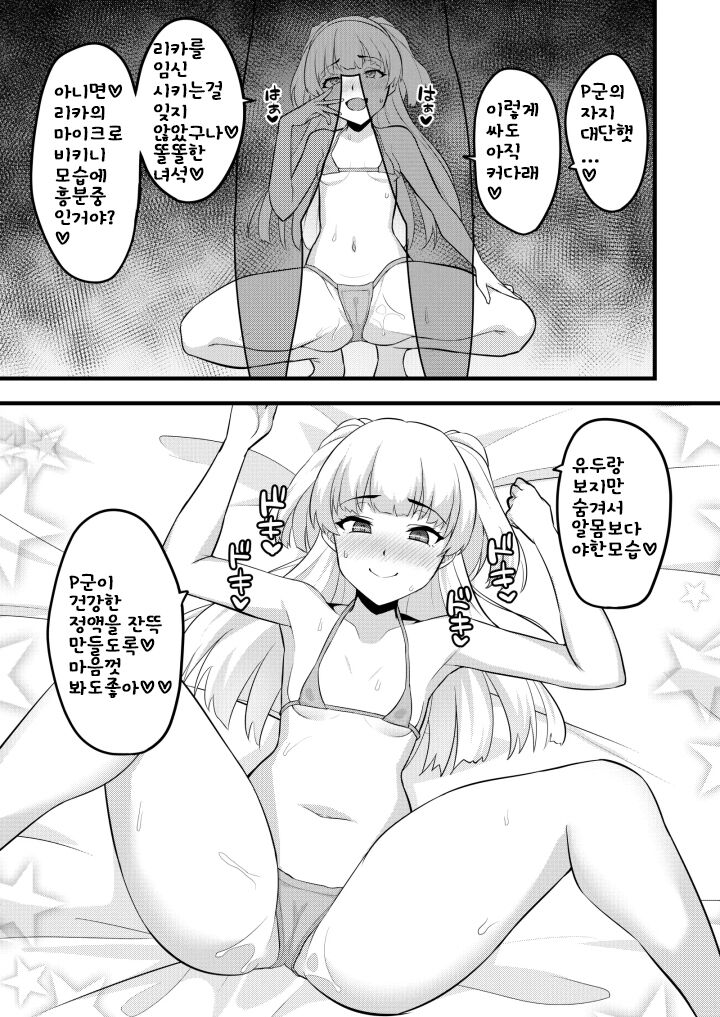 P-kun tte Honto ni Kore ga Suki da yo ne | P군은 정말로 이거를 좋아하네 page 10 full
